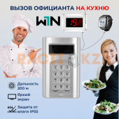 Пульт вызова официанта для повара ASK999